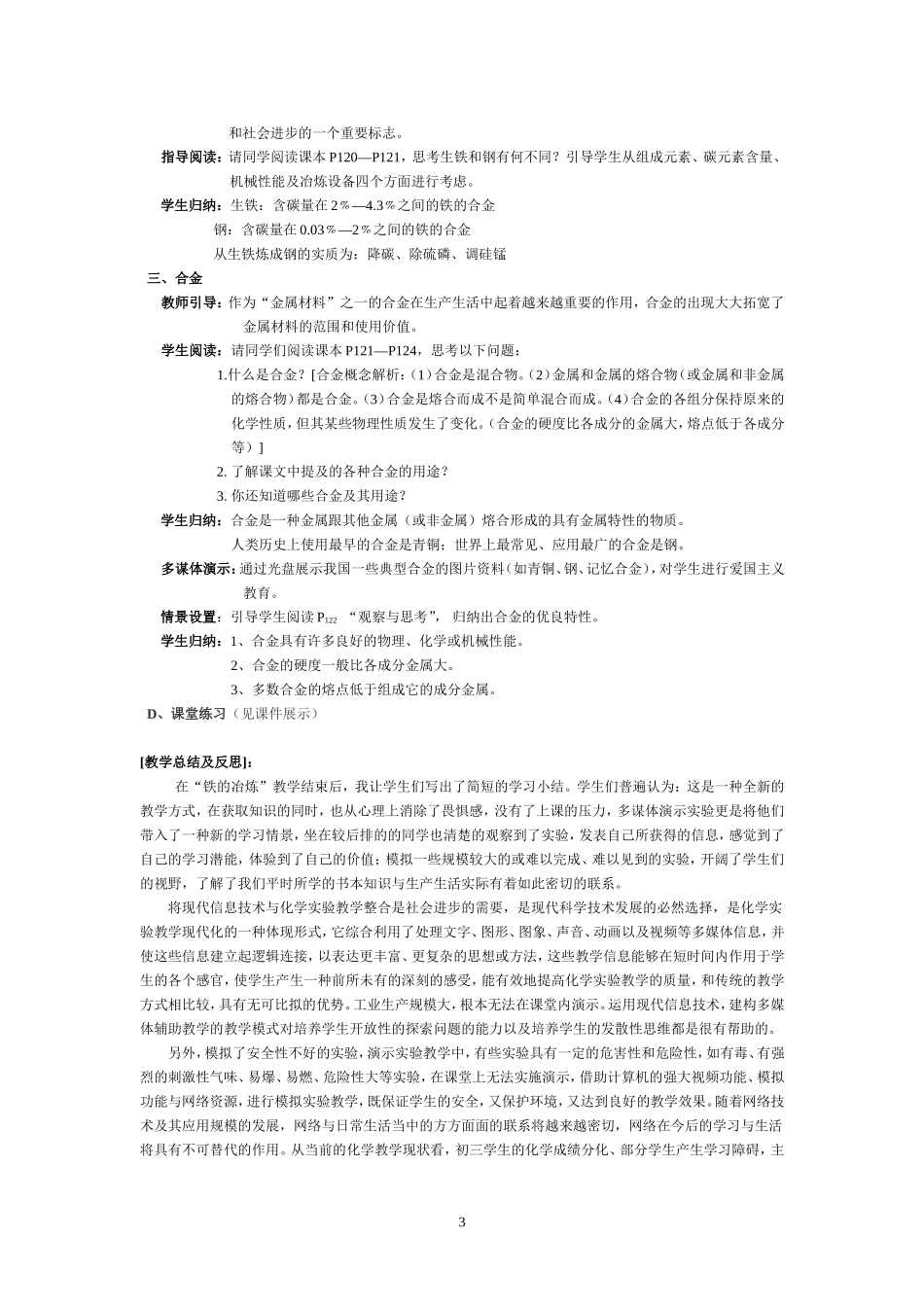 国家子课题：教学案例、课堂实录、教学总结及反思_第3页