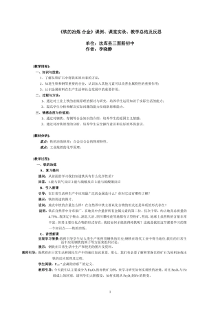 国家子课题：教学案例、课堂实录、教学总结及反思