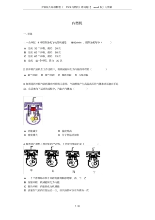 沪科版九年级物理13内燃机练习题【版】无答案