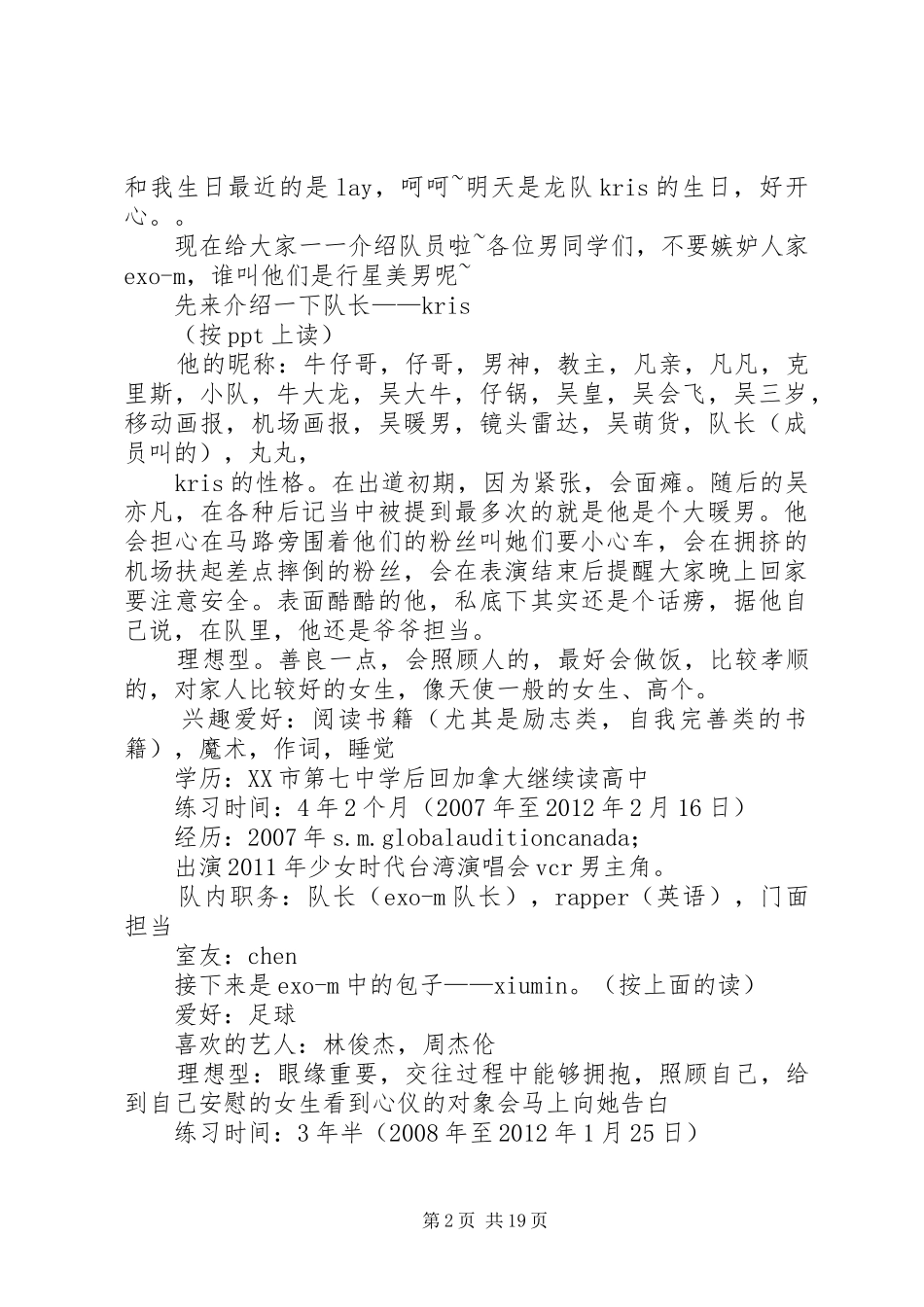 演讲稿范文《我的偶像》_第2页