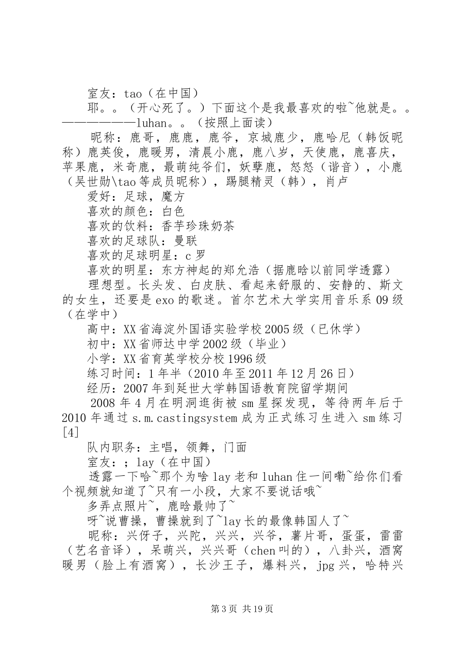 演讲稿范文《我的偶像》_第3页