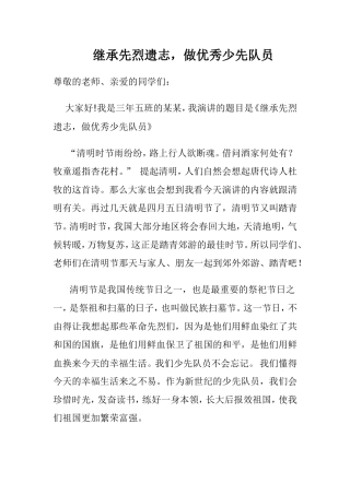 清明节演讲稿