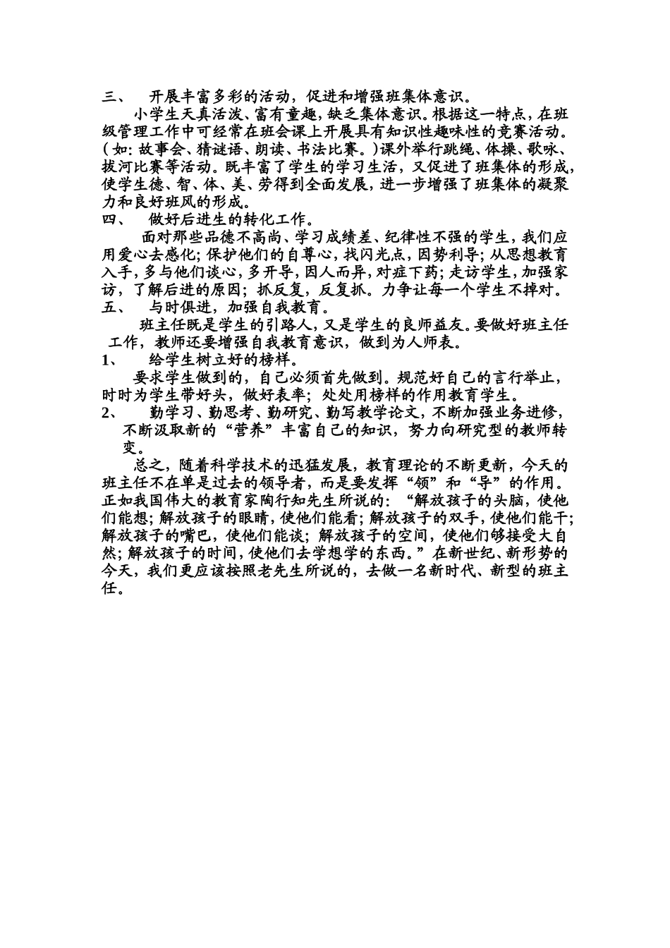 今天如何来做班主任_第2页