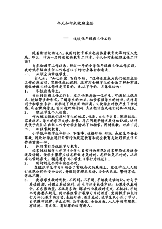 今天如何来做班主任