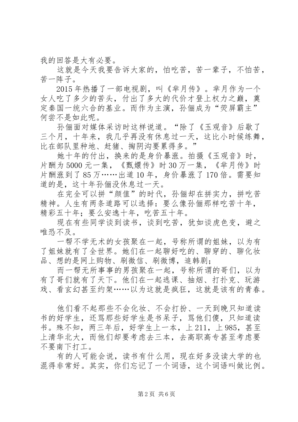 一位校长的开学演讲致辞_第2页