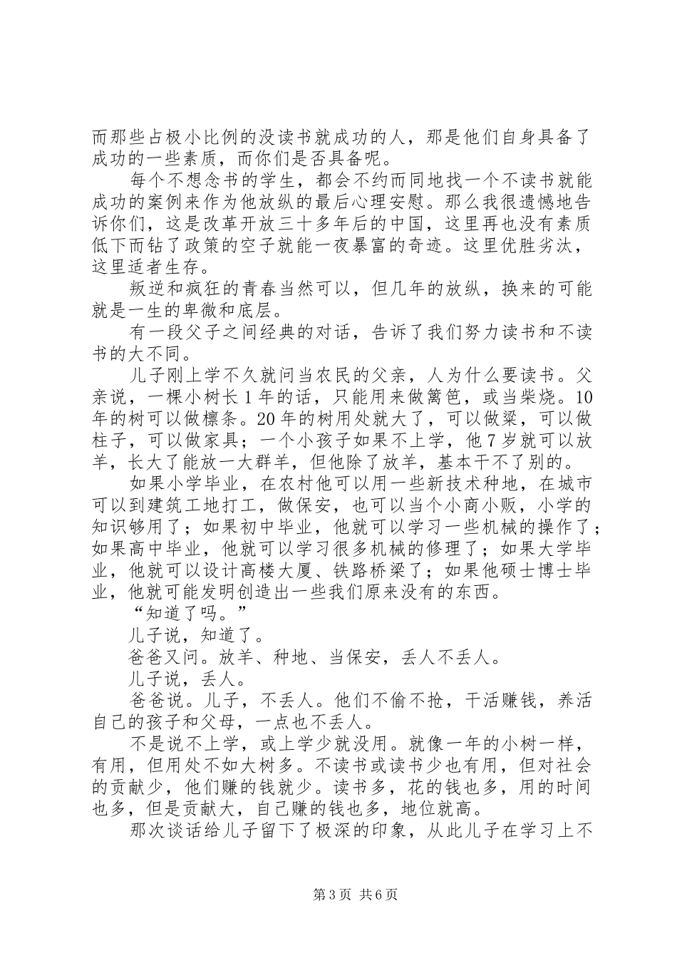 一位校长的开学演讲致辞_第3页