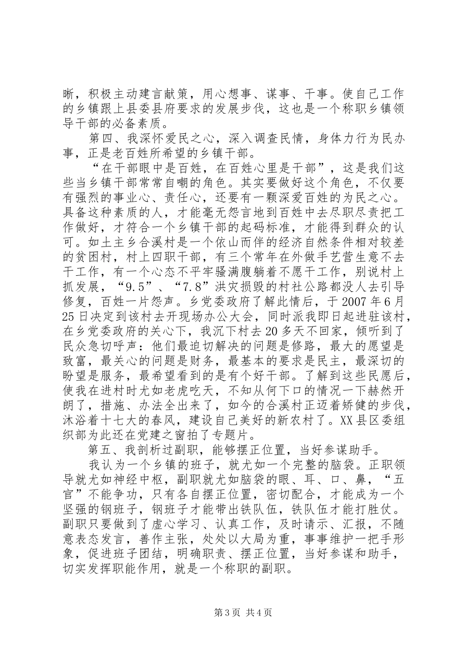 乡镇副科级竞选演讲稿范文_第3页
