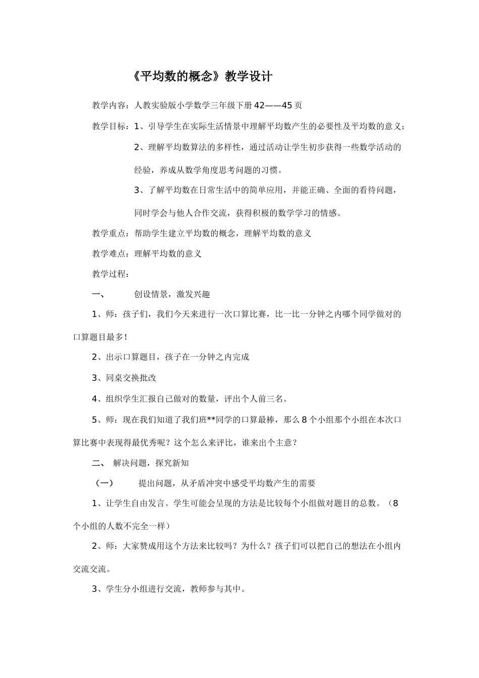 平均数的概念_第1页