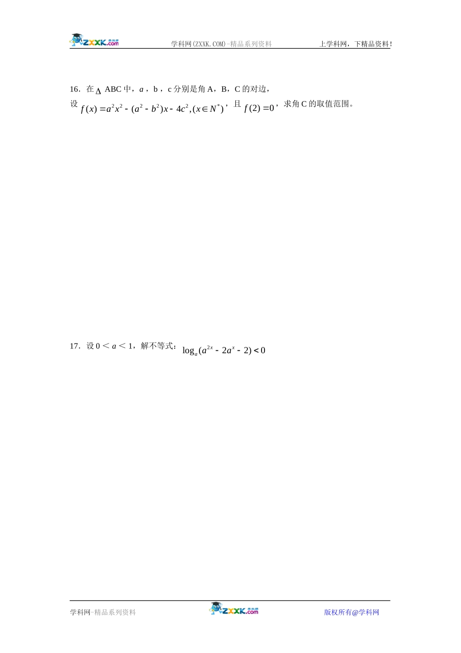 必修5第三章《不等式》单元练习_第3页