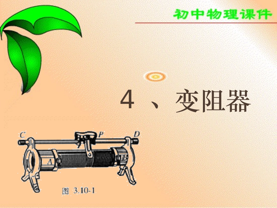 变阻器 (2)_第3页