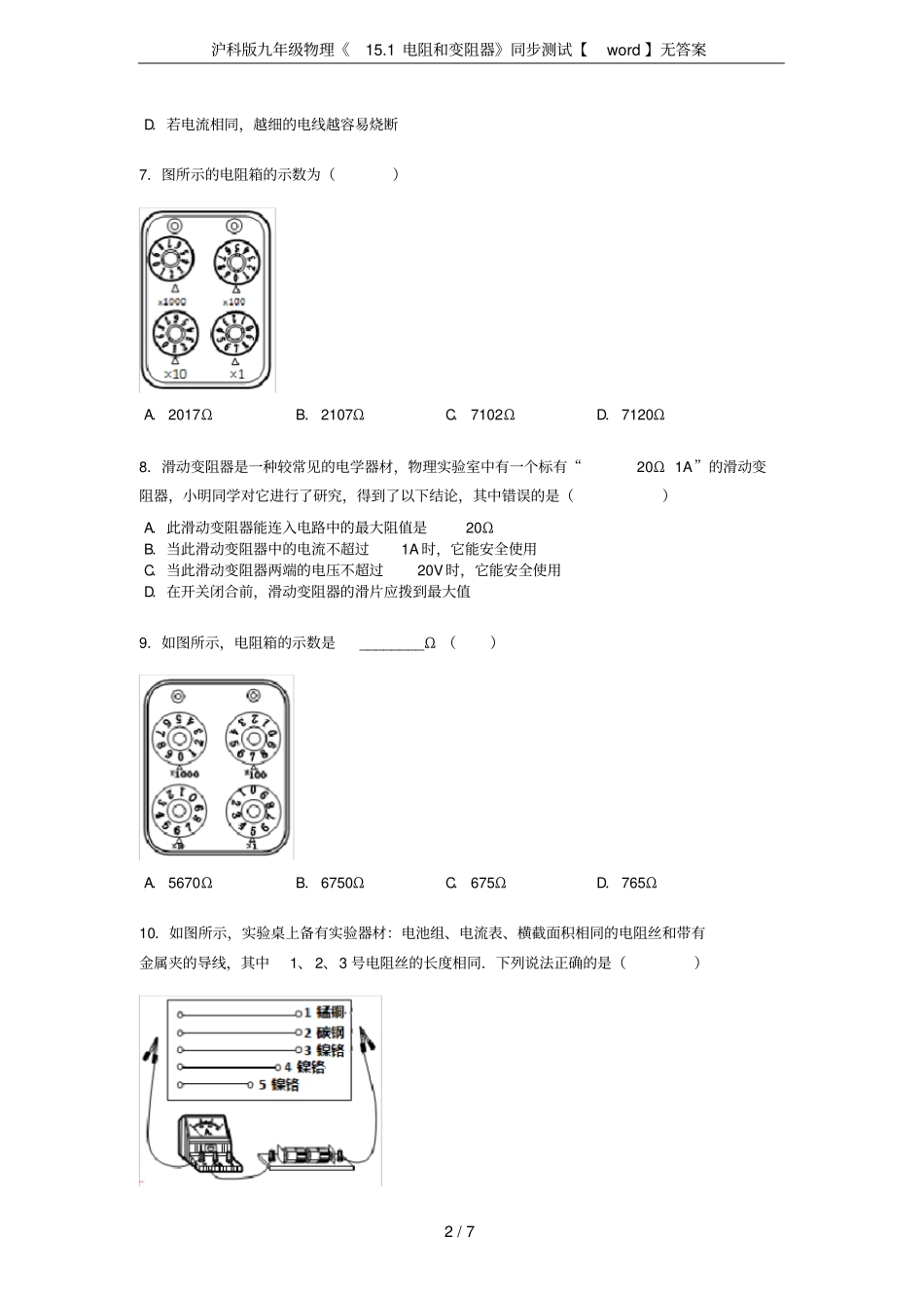 沪科版九年级物理11电阻和变阻器同步测试【】无答案_第2页