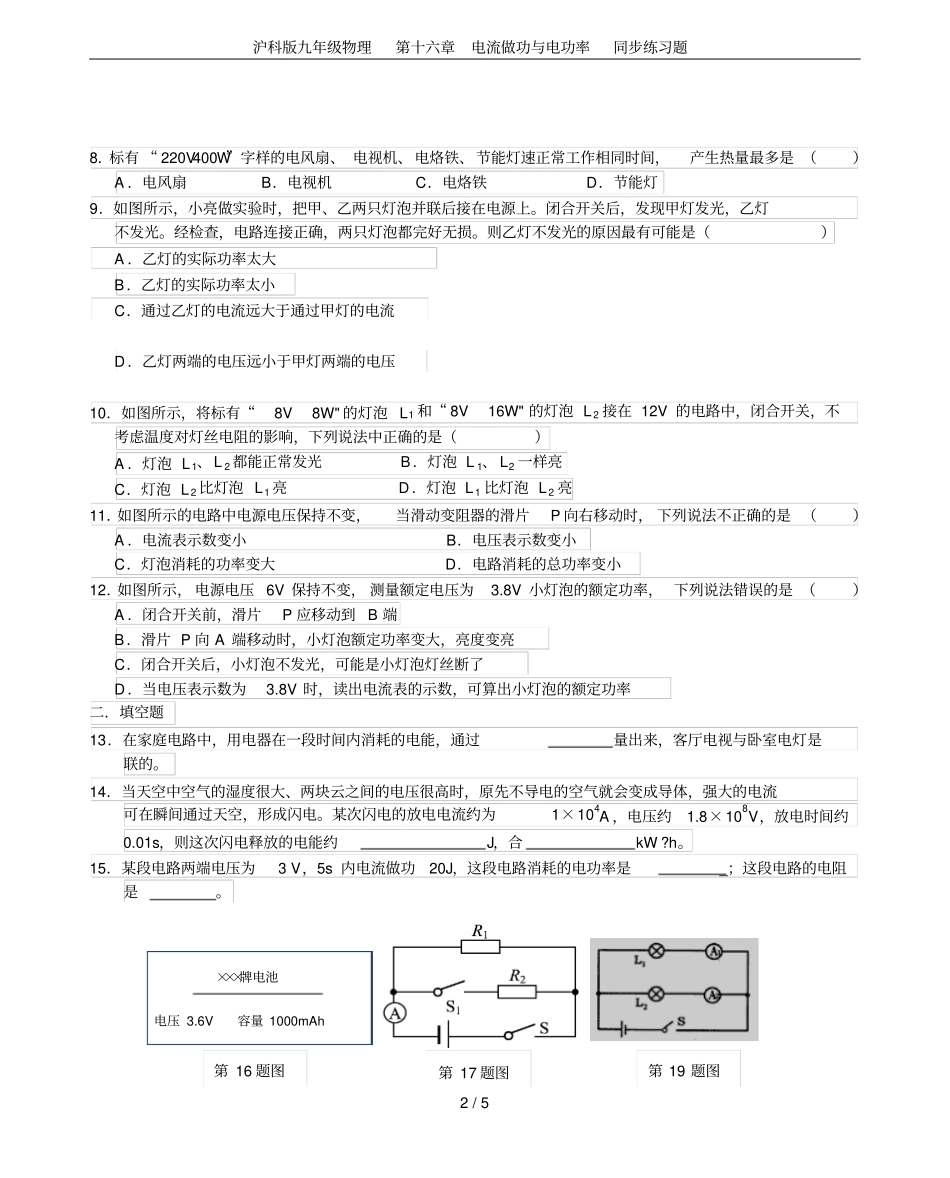 沪科版九年级物理第十六章电流做功与电功率同步练习题_第2页