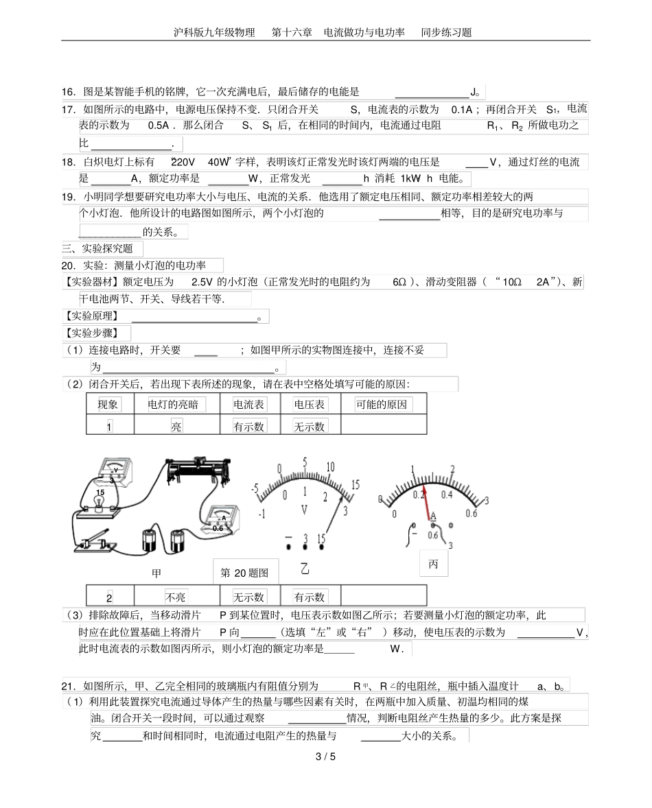 沪科版九年级物理第十六章电流做功与电功率同步练习题_第3页