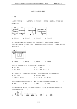 沪科版九年级物理第章十五电阻的串联和并联练习题【】无答案