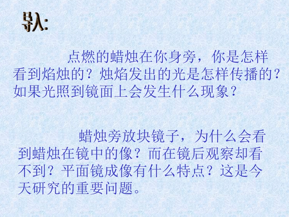 初二物理__平面镜成像__课件_第2页