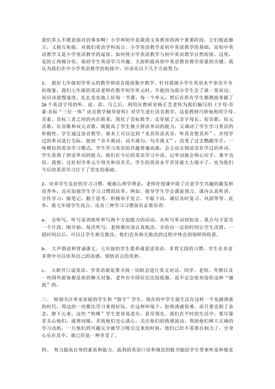 中小学英语教学的现状与衔接初探_第2页