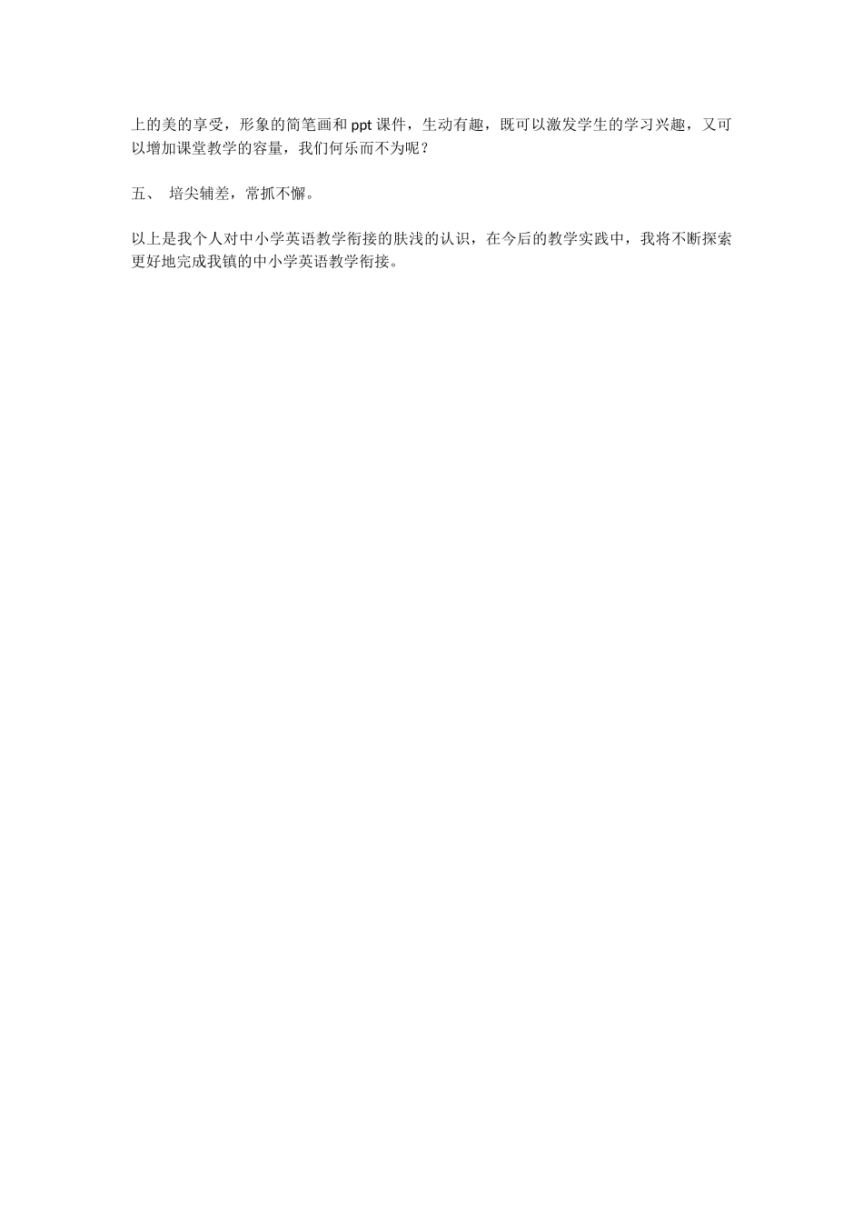 中小学英语教学的现状与衔接初探_第3页