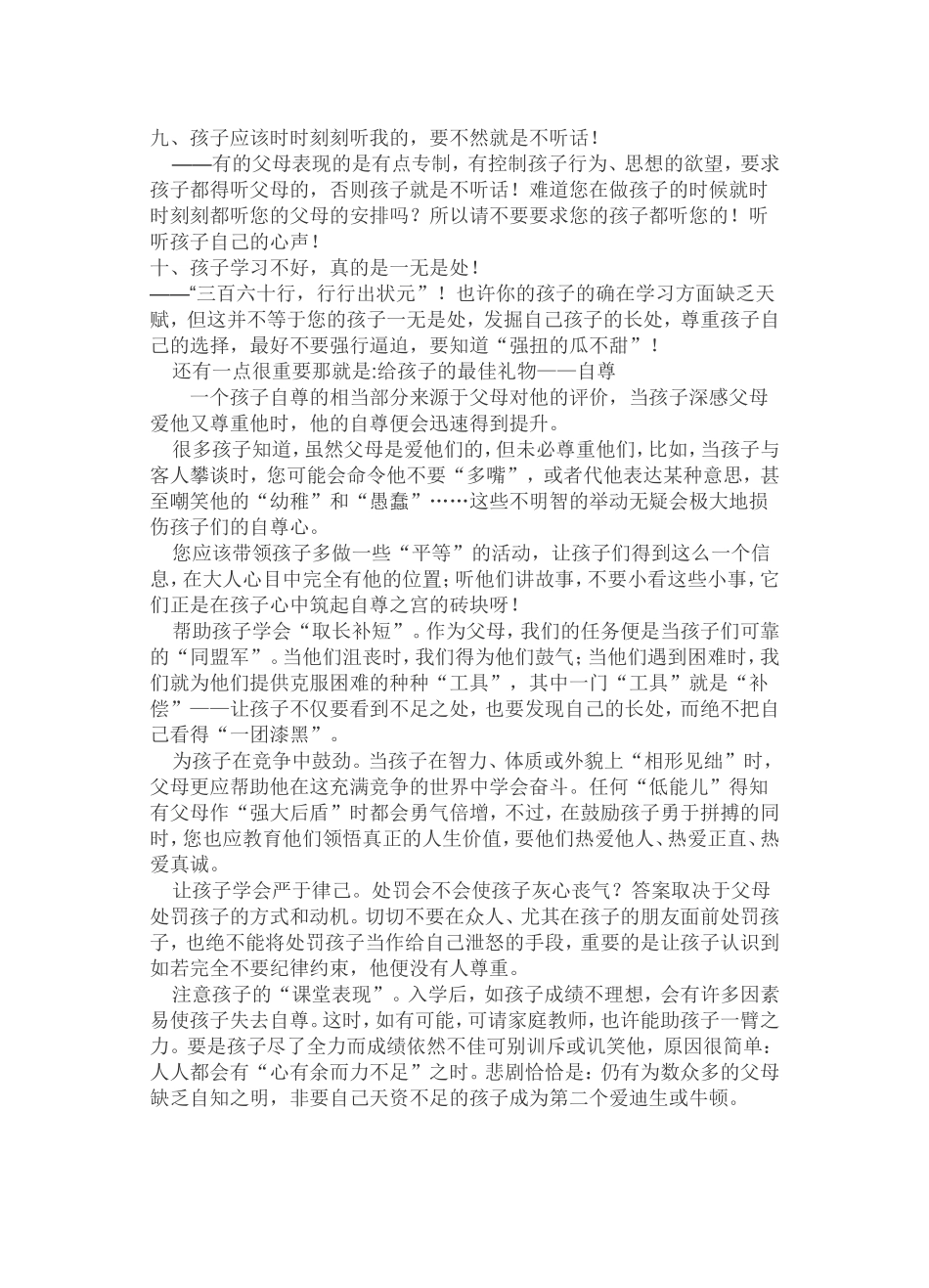 现在孩子有哪些心理需求_第2页