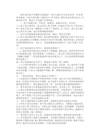 现在孩子有哪些心理需求