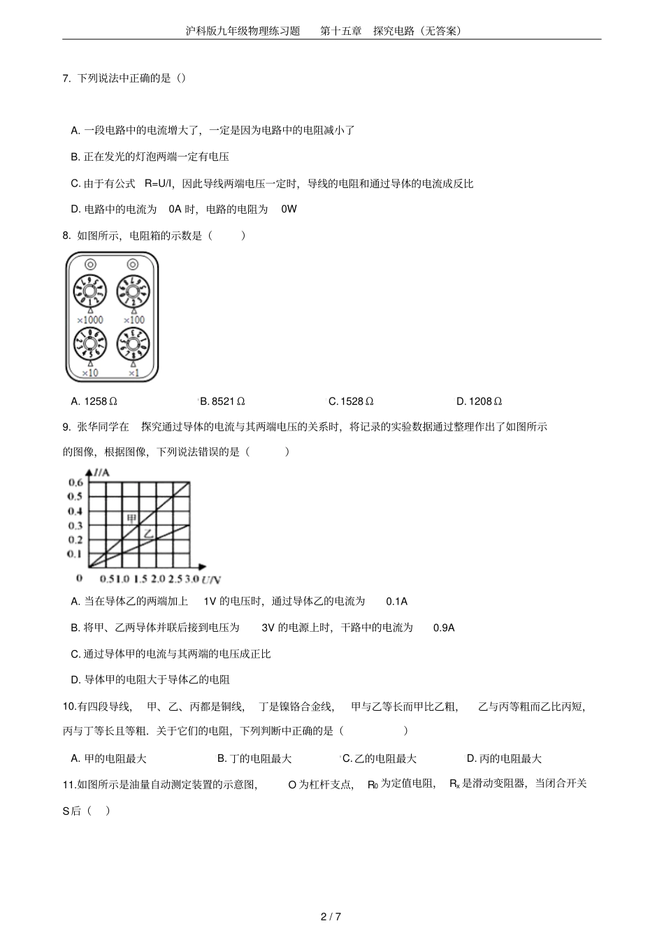 沪科版九年级物理练习题探究电路无答案_第2页