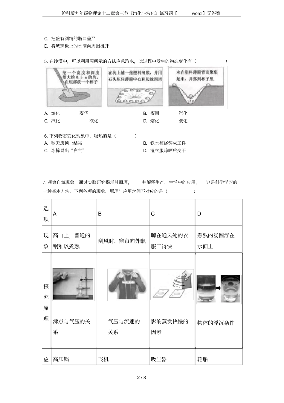 沪科版九年级物理汽化与液化练习题【】无答案_第2页