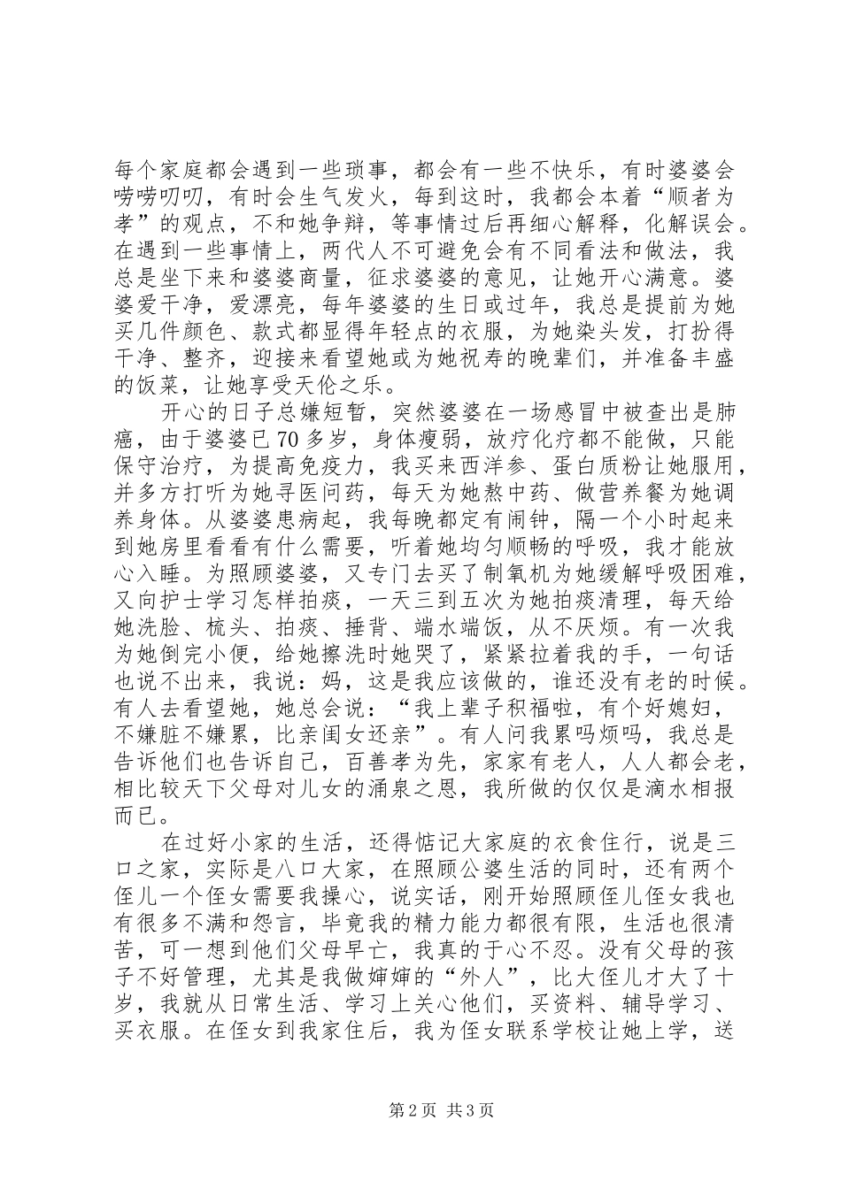 孝老爱亲演讲致辞稿_第2页