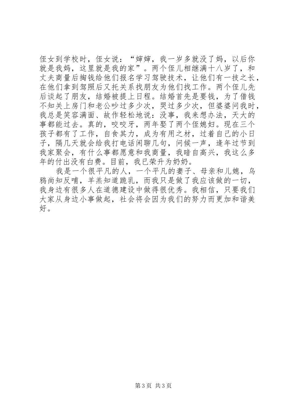 孝老爱亲演讲致辞稿_第3页