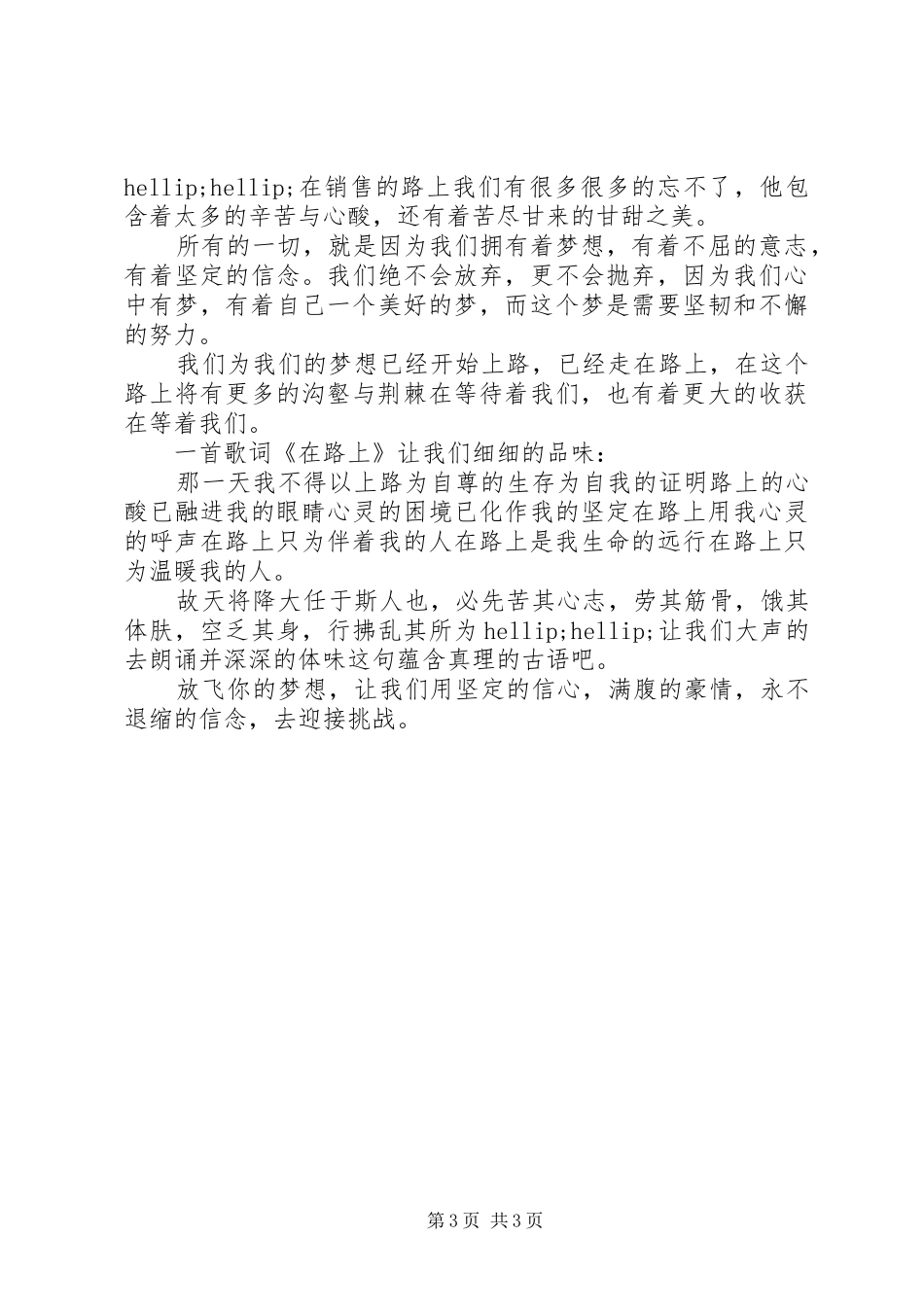 因为有梦，所以值得演讲稿_第3页