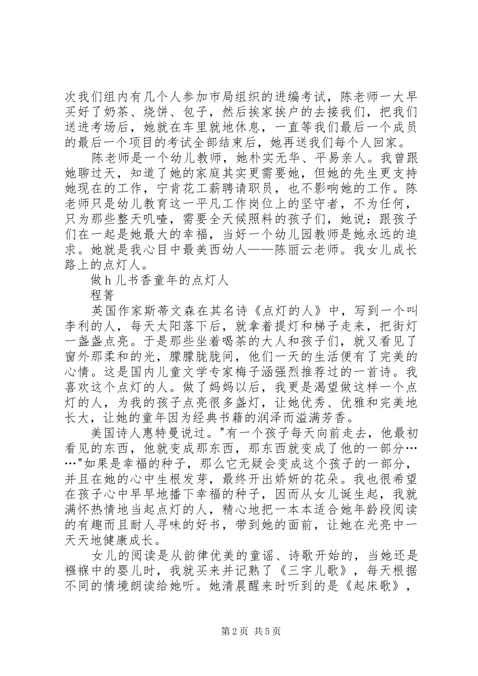 演讲.成长的路上[合集]_第2页