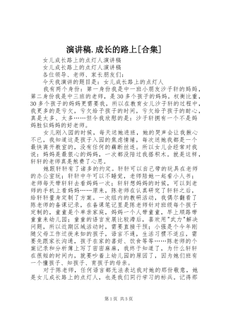 演讲.成长的路上[合集]