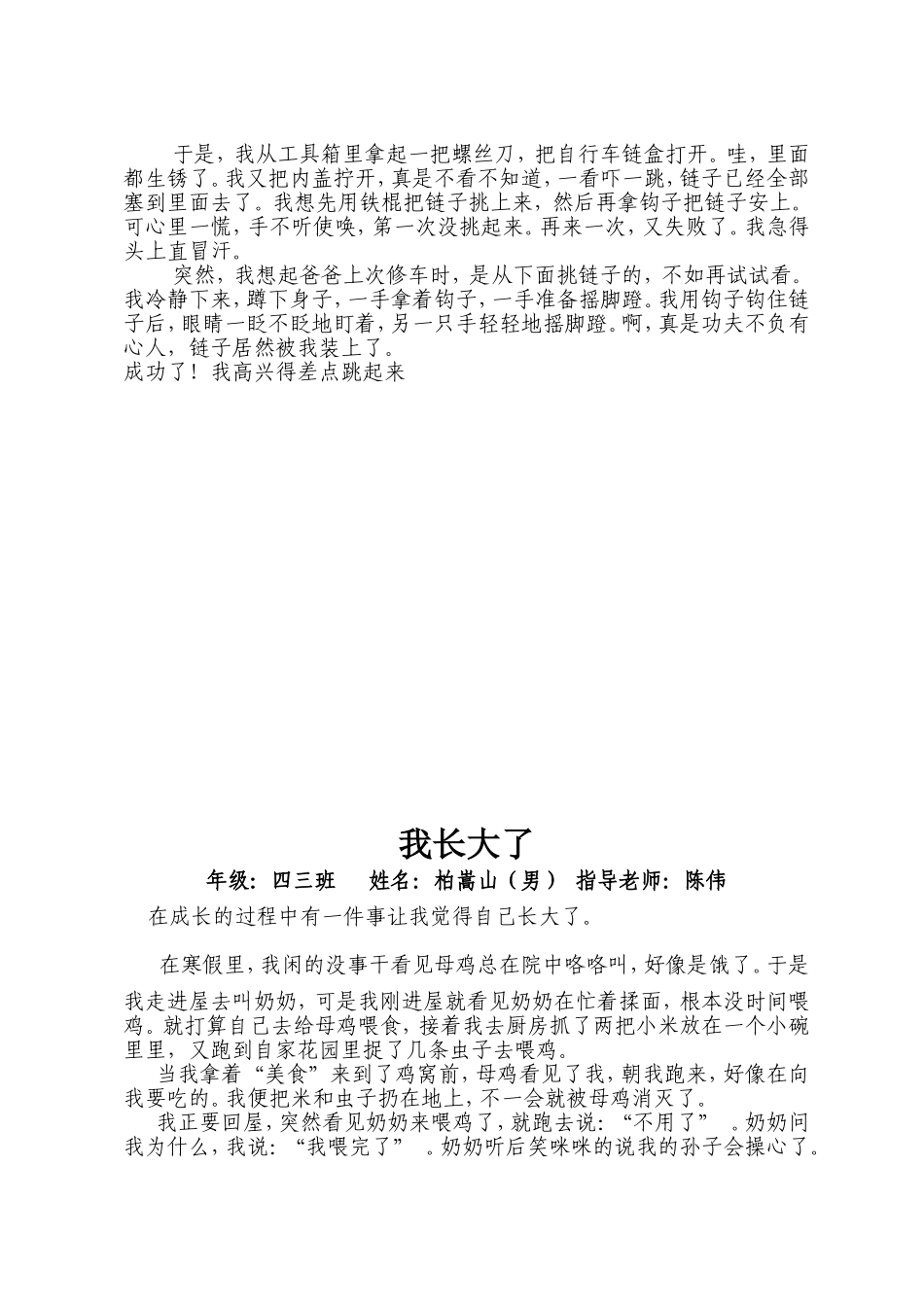成长中的一件事颜明仁_第2页