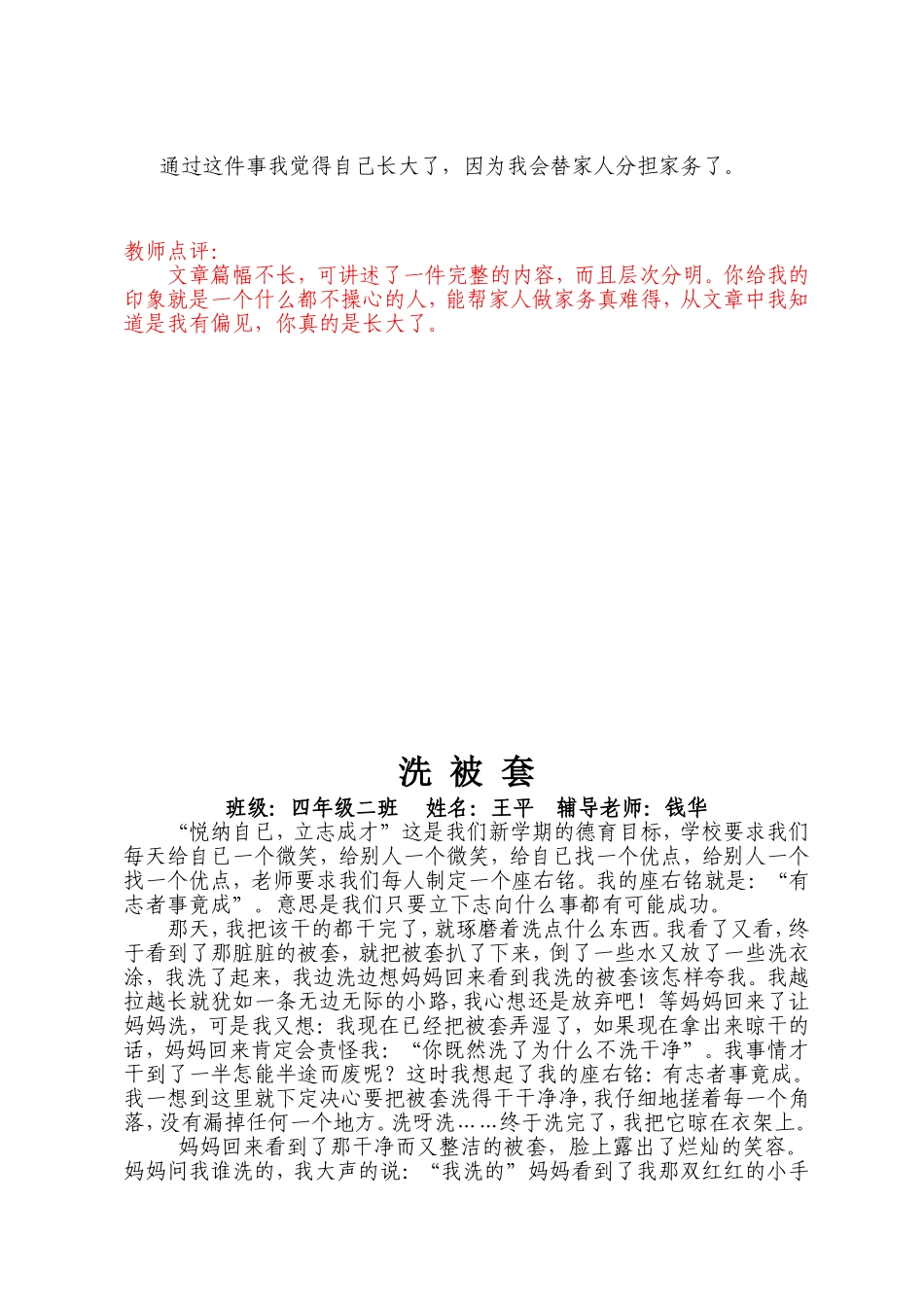 成长中的一件事颜明仁_第3页