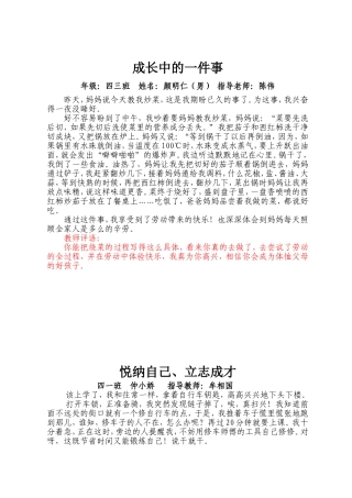 成长中的一件事颜明仁
