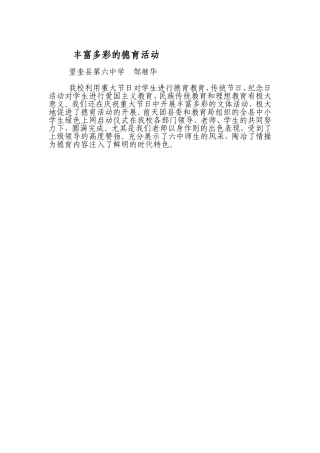 丰富多彩的德育活动