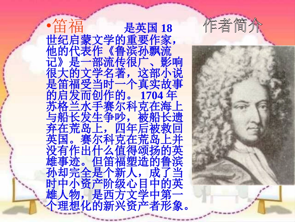 鲁滨孙漂流记页_第2页