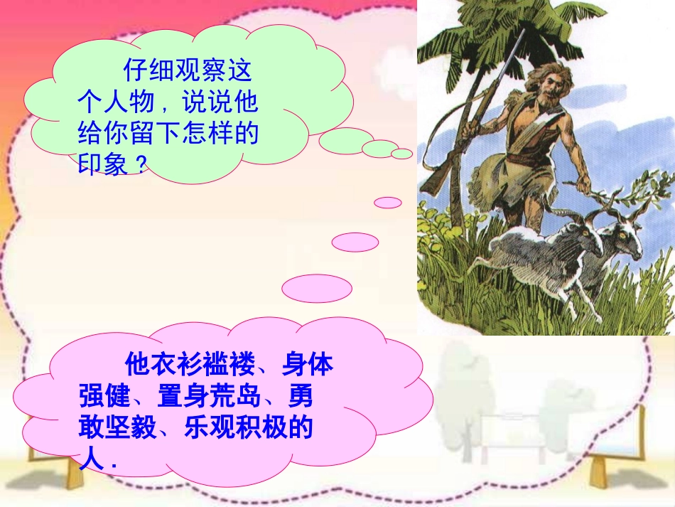 鲁滨孙漂流记页_第3页