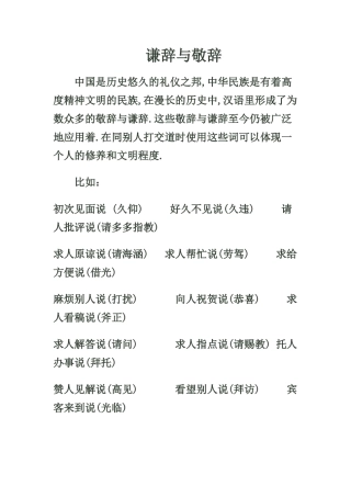 谦辞与敬辞 (2)