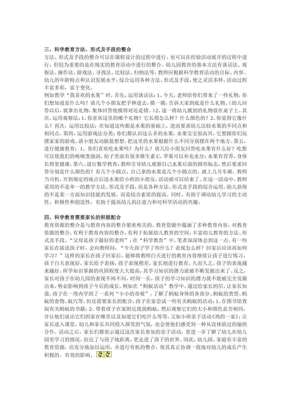 幼儿科学教育如何渗透整合性_第2页
