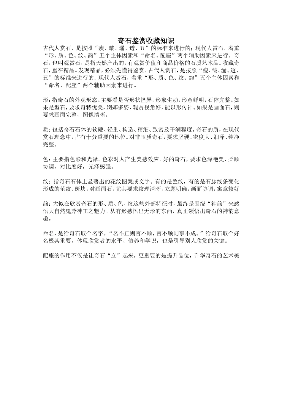 奇石鉴赏收藏知识_第1页