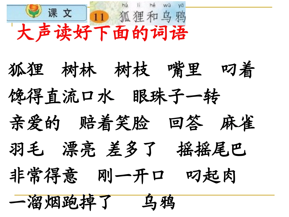 狐狸和乌鸦课件 (2)_第3页