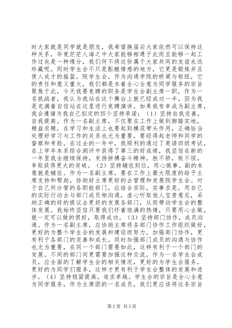 实践部副部长竞聘演讲_第2页