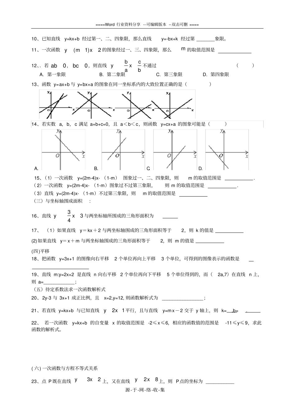 沪科版八上数学期中复习_第2页
