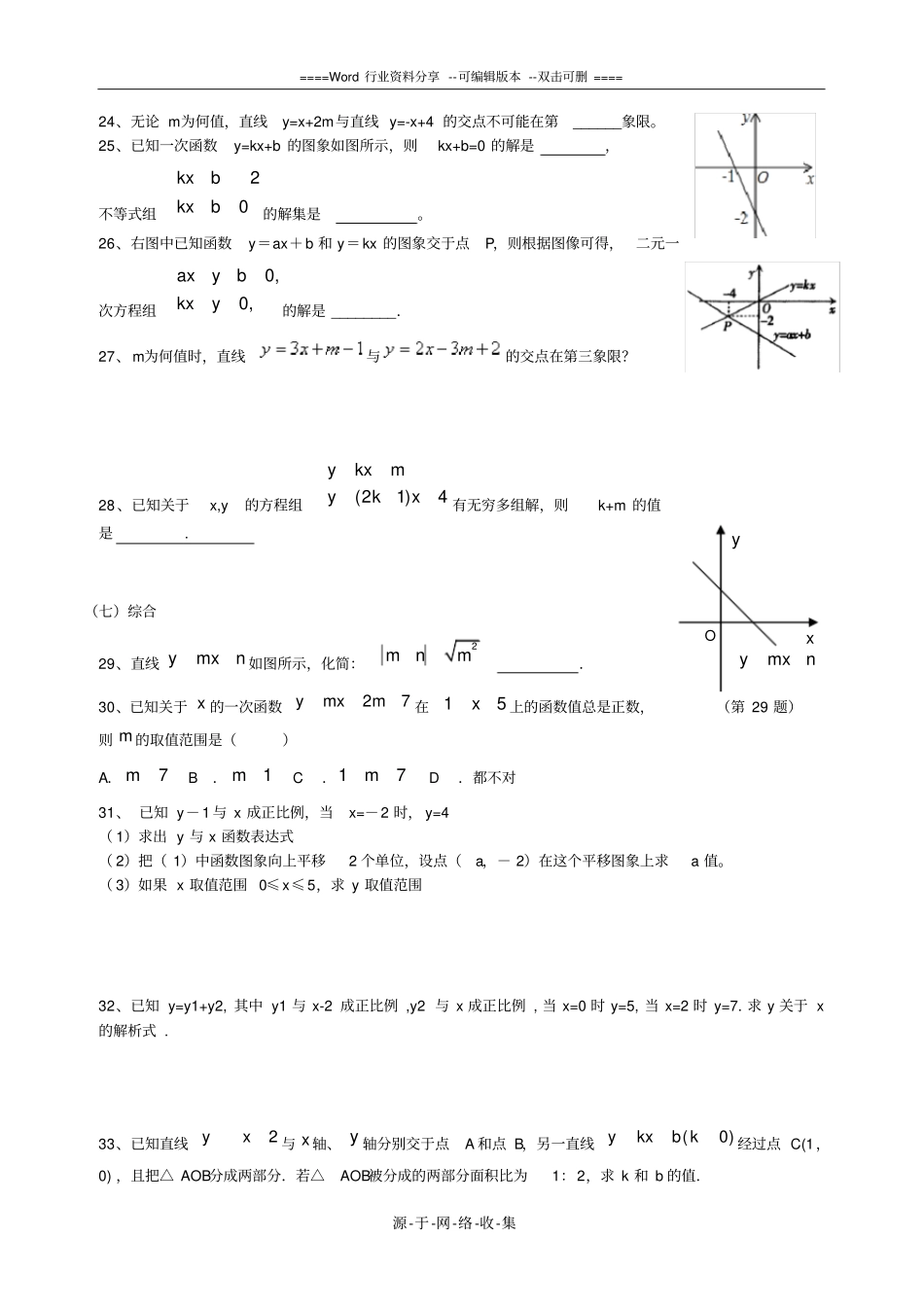 沪科版八上数学期中复习_第3页