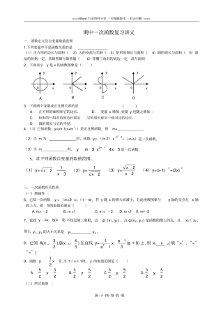 沪科版八上数学期中复习