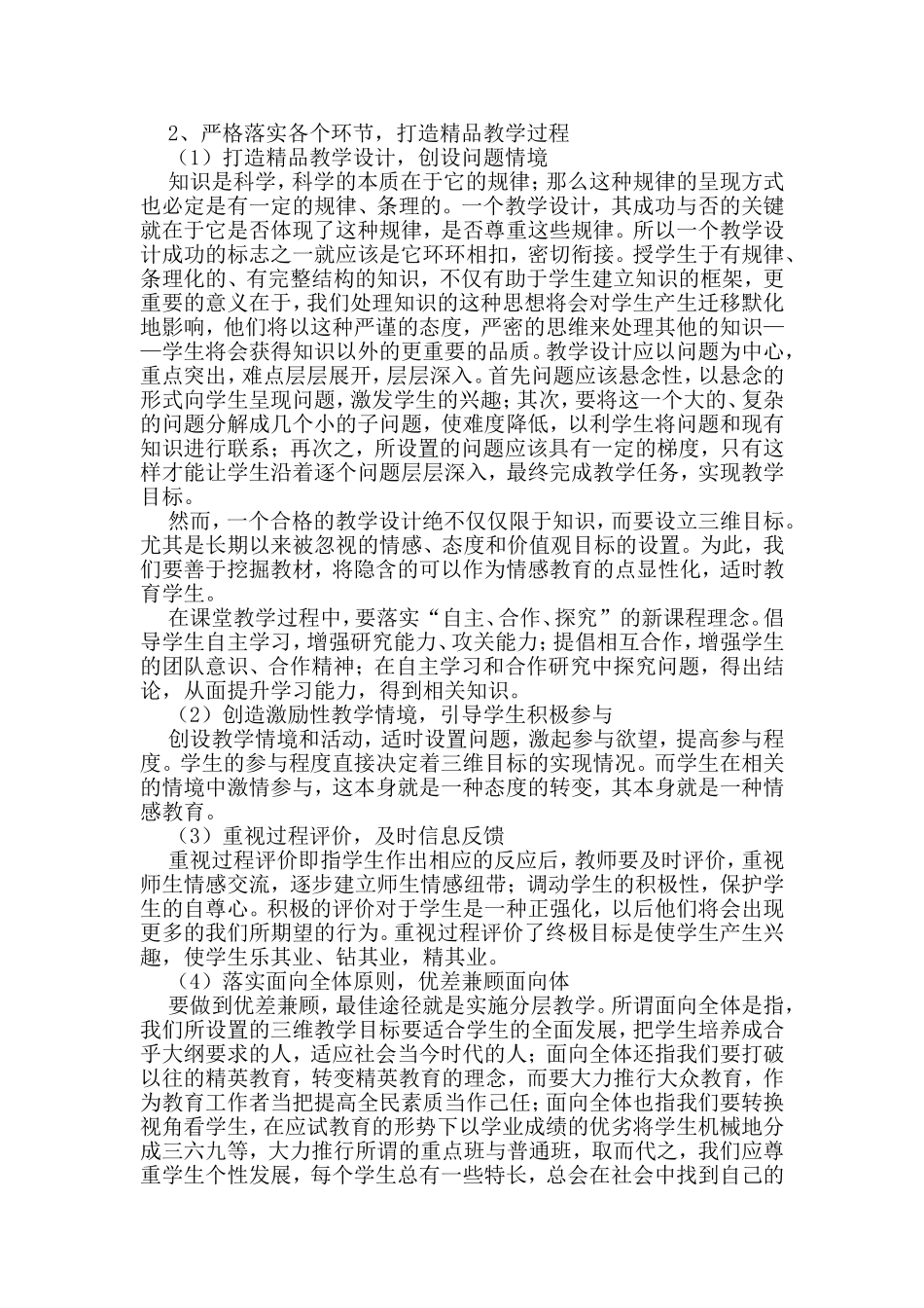 如何提高课堂教学的有效性 (2)_第2页
