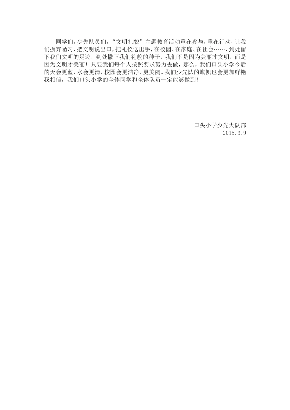 2015年三月文明礼貌月活动倡议书_第2页