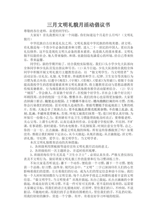 2015年三月文明礼貌月活动倡议书