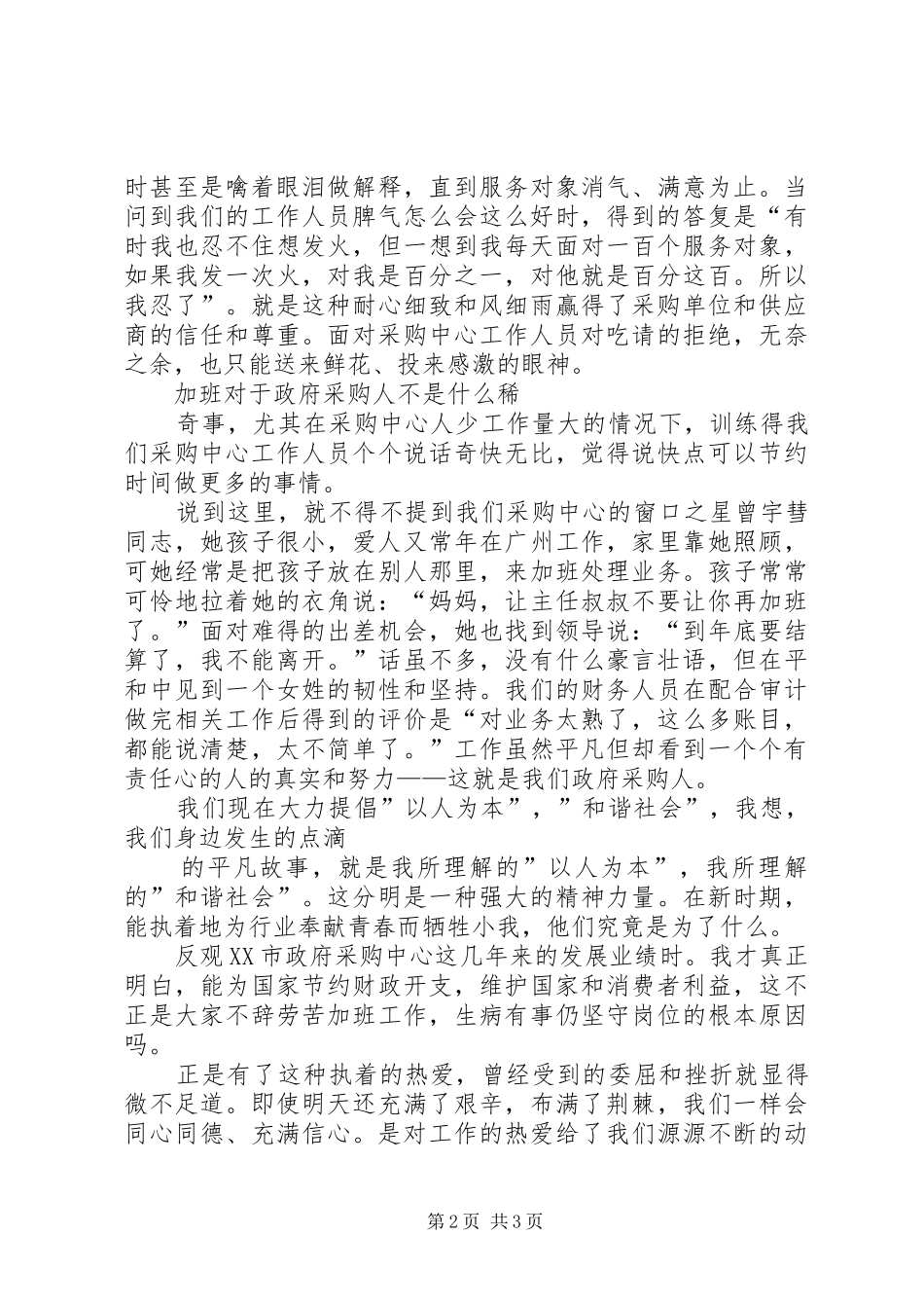 态度决定一切演讲_第2页