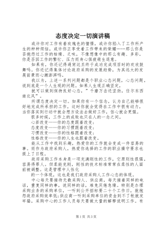 态度决定一切演讲