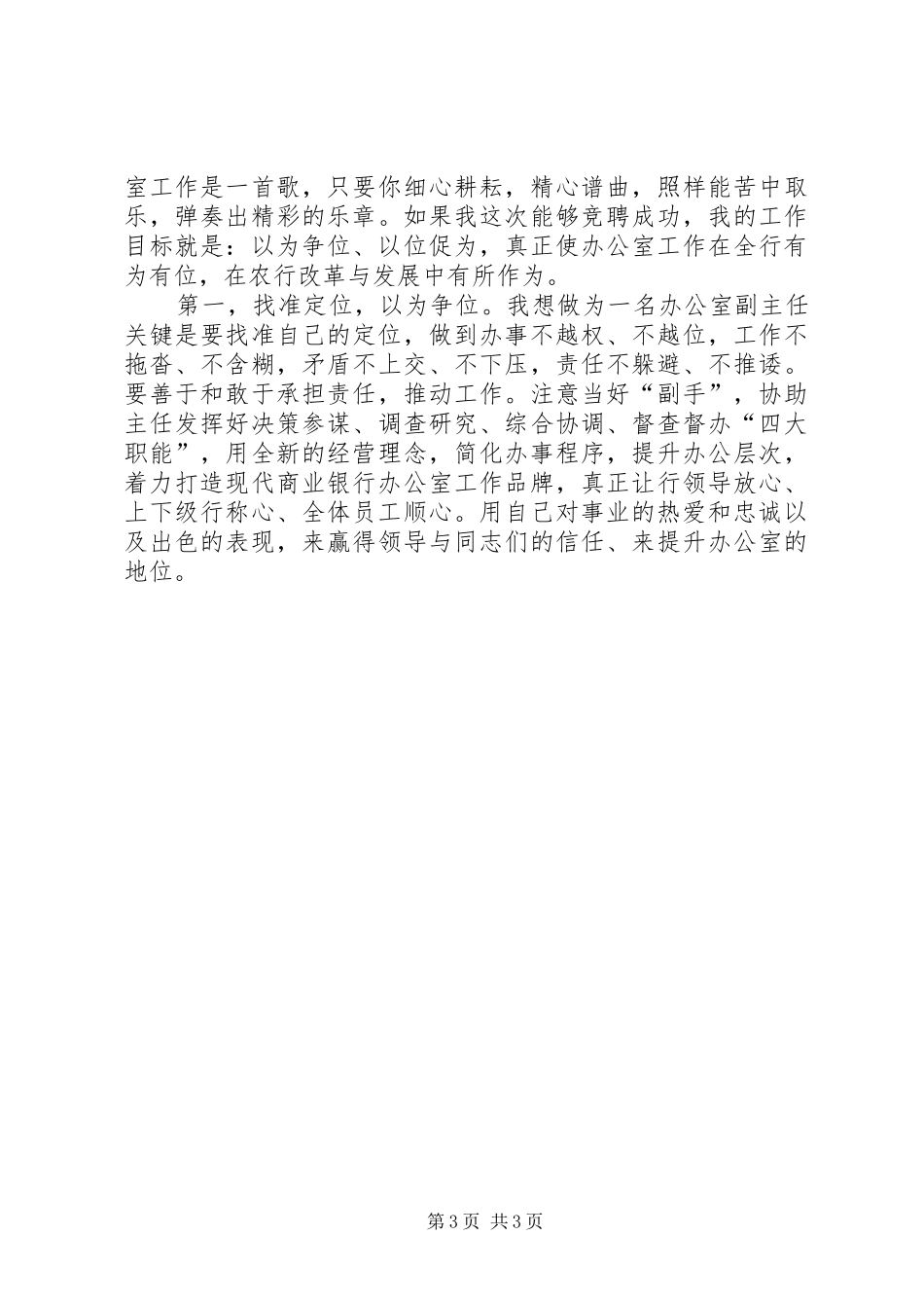 最新银行科长竞聘演讲稿范文_第3页